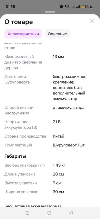 Шуруповёрт Alteco.