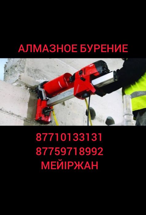 Алмазное сверление Алмазная резка