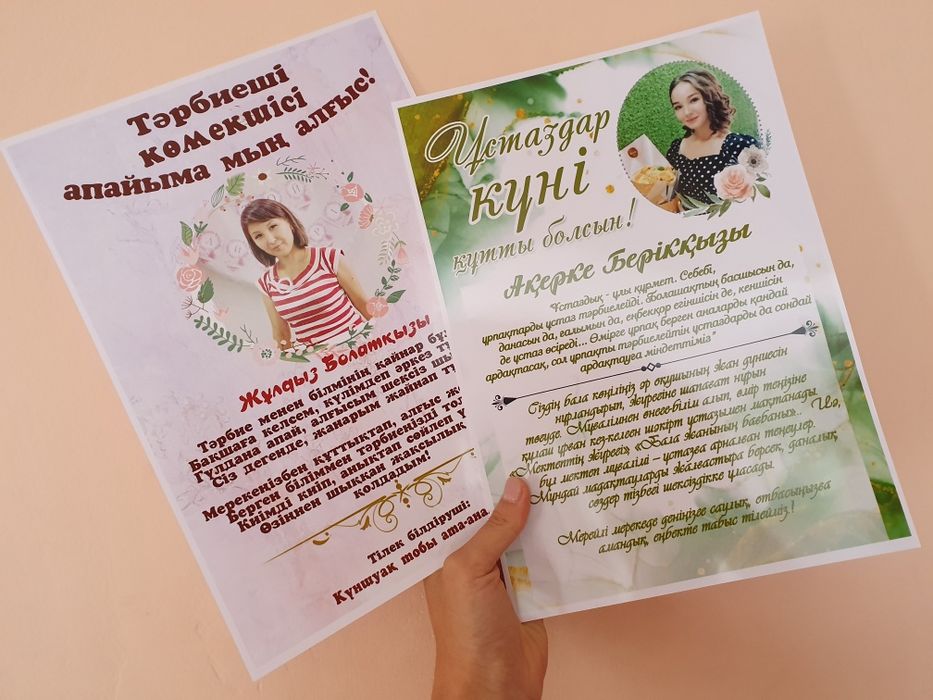 Учителю и воспитателю