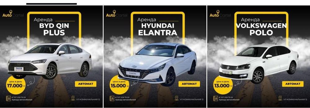 Аренда автомашины