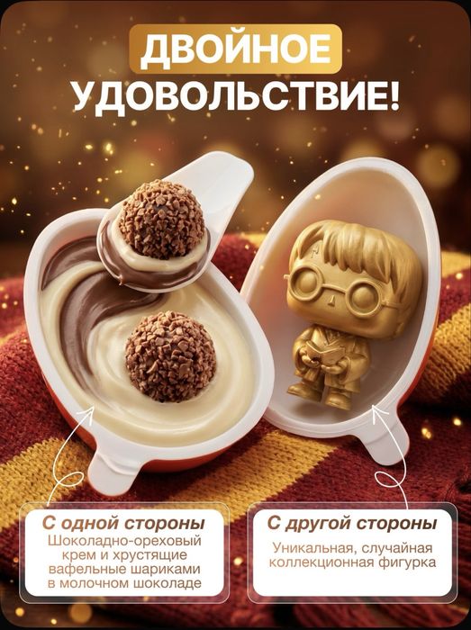 Kinder Joy Harry Potter/Киндер Джой Гарри Поттер