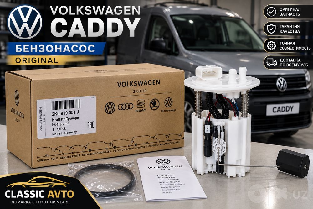 Volkswagen Caddy Benzonasos Original | Бензонасос