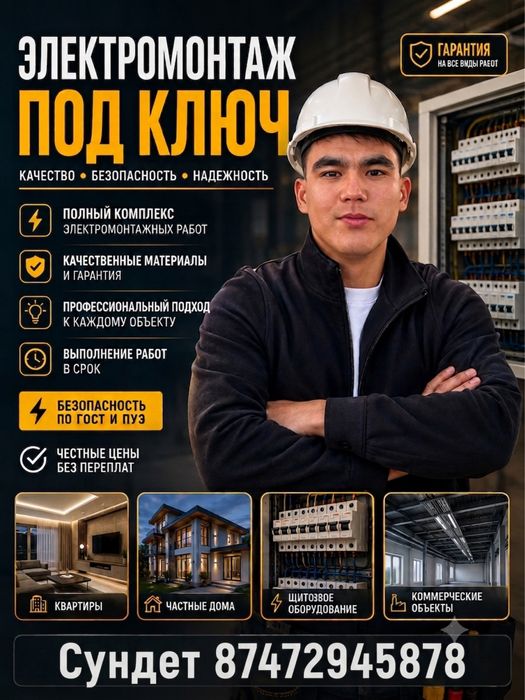 Электрик. Электромонтаж под ключ