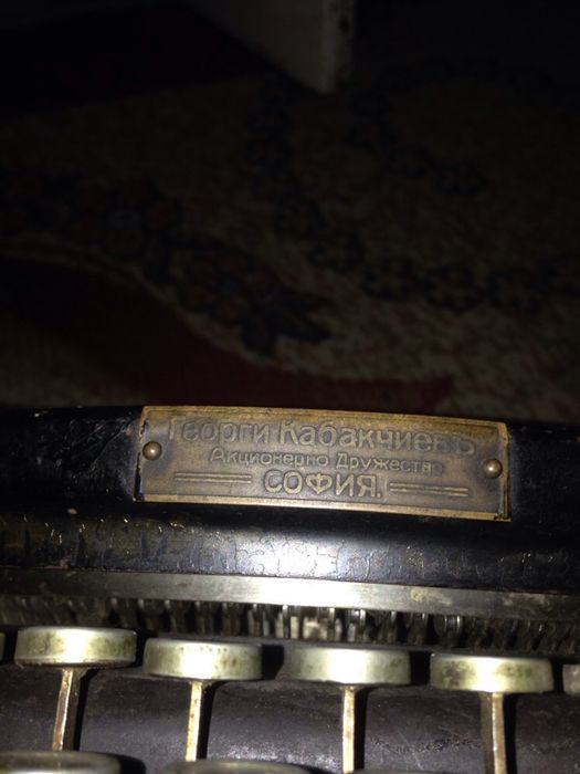 Пишеща машина  Adler-Георги кабакчиев