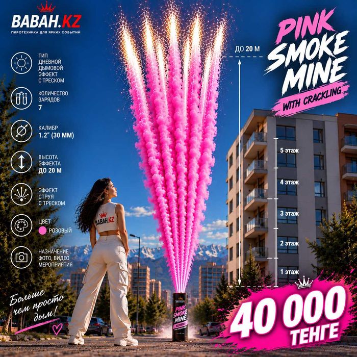 Pink Smoke Mine With Crackling гендерный салют