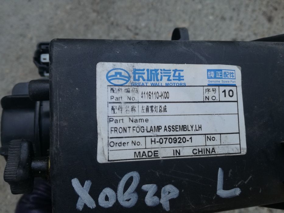 Great Wall Hover H5/ Грейт Уол Ховър Х5 ляв халоген/ халогени