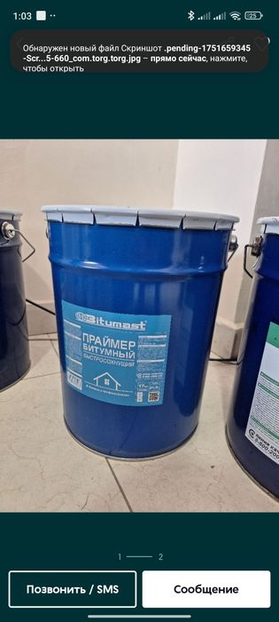 Изоль. Гирдроизол. Фолга изол. Гидроизоляция. Мастика. Битум. Праймер