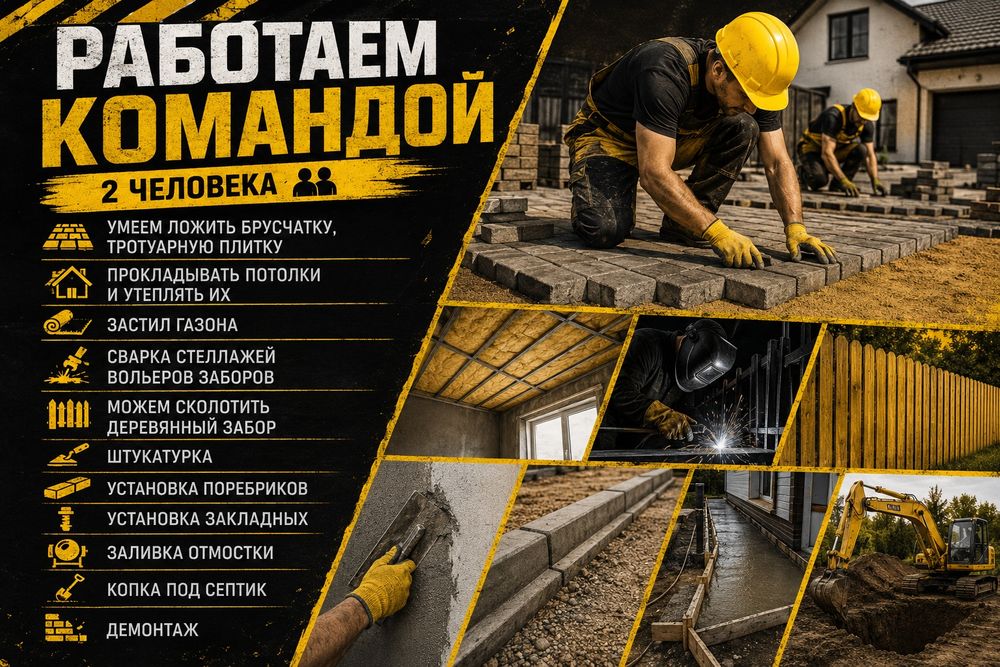 Строительные услуги