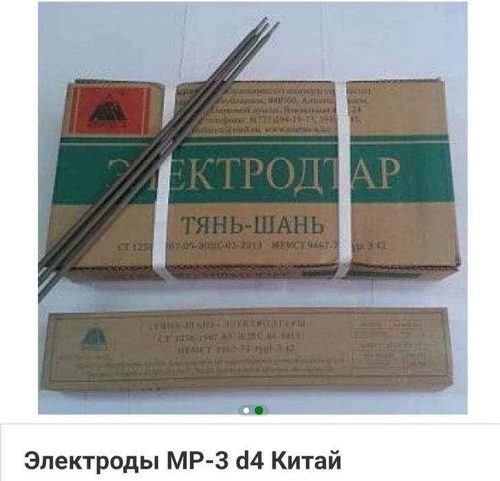 Электроды Китай .