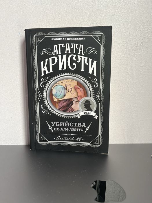 Книги агата кристи