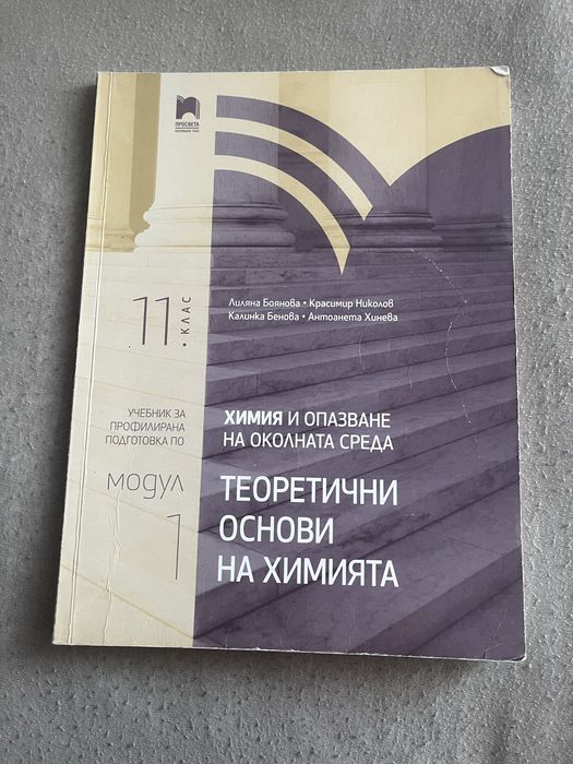 Учебници по химия