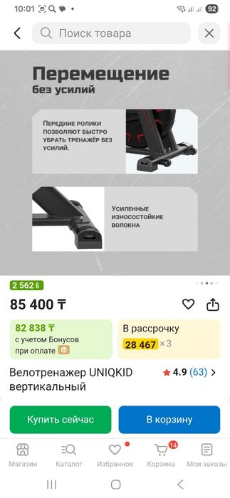 Велотренажёр UNIQKID вертикальный