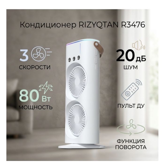 Вентилчтор , кондиционер