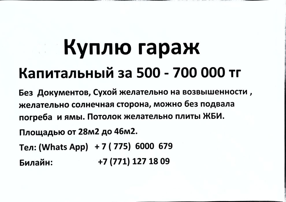 Продажа капитальный гараж