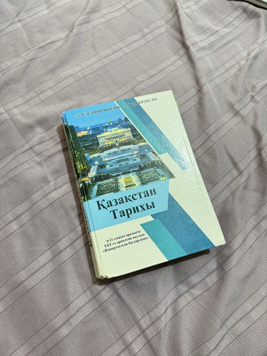 Казахстан тарихы убт книги