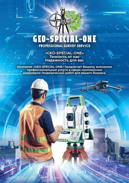Геодезисты .  Геодезические услуги. Профессиональные!