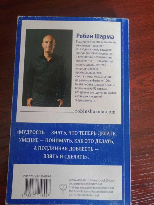 Книга Шарма Робин.: Кто заплачет, когда ты умрешь?