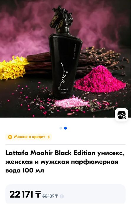 Lattafa Maahir - Black Edition