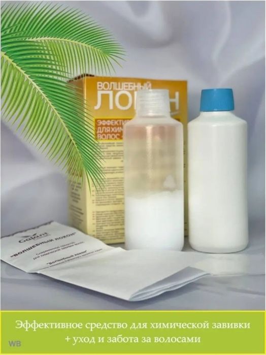 Средство для химзавивки