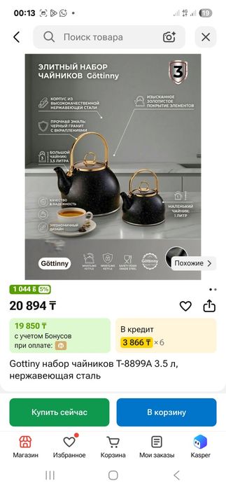 Продам набор чайников