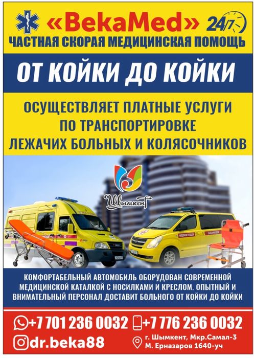 Частная медицинская скорая помощь