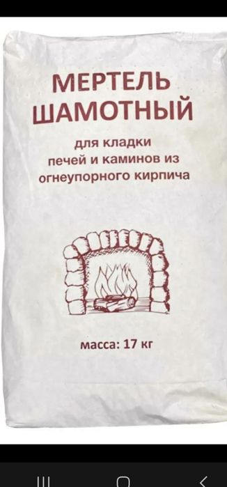 Продам мертель шамотный