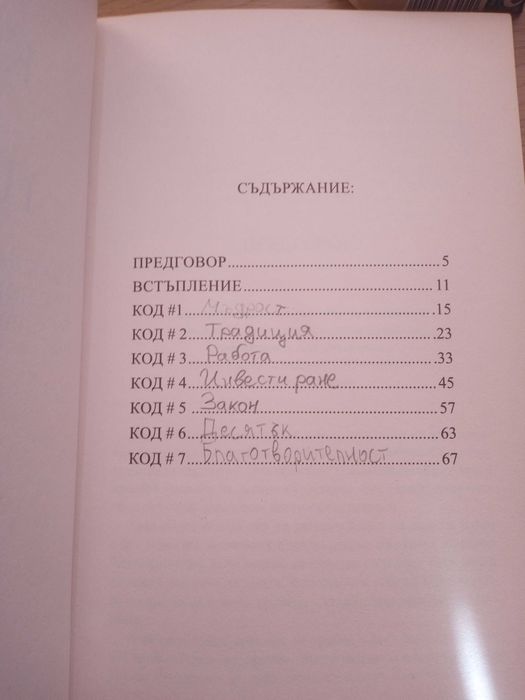 Книги: Седемте закона на парите / Кодът на парите