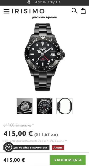 Мъжки автоматичен часовник