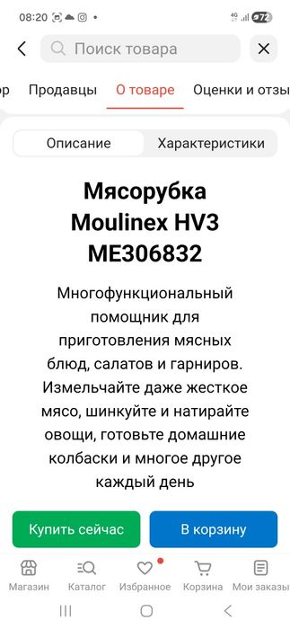 Мясорубка  Moulinex HV3