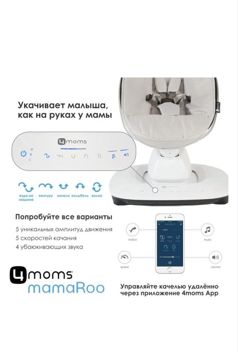 4Moms электрокачель