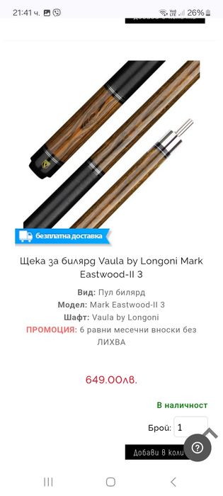 Щека за билярд, професионална серия