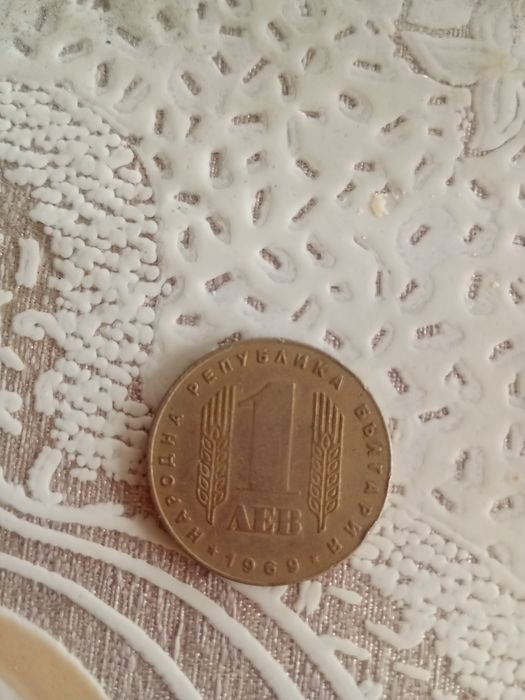 Юбилейна монета от 1969г