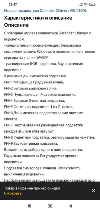 (9 видов подсветки) Defender Chimera RGB Мембраная Клавиатура