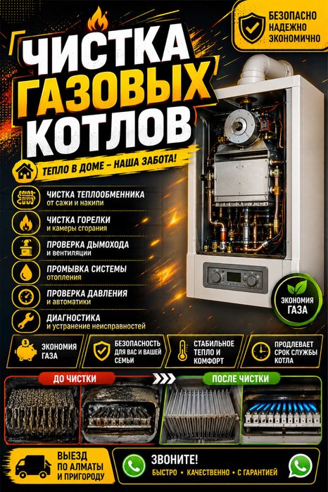Чистка, ремонт газовых котлов
