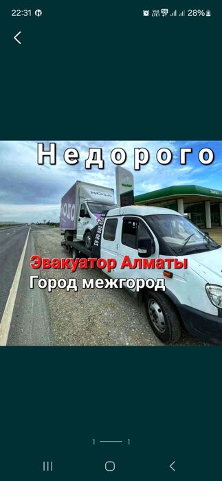 Услуги эвакуатора / эвакуатор Алматы