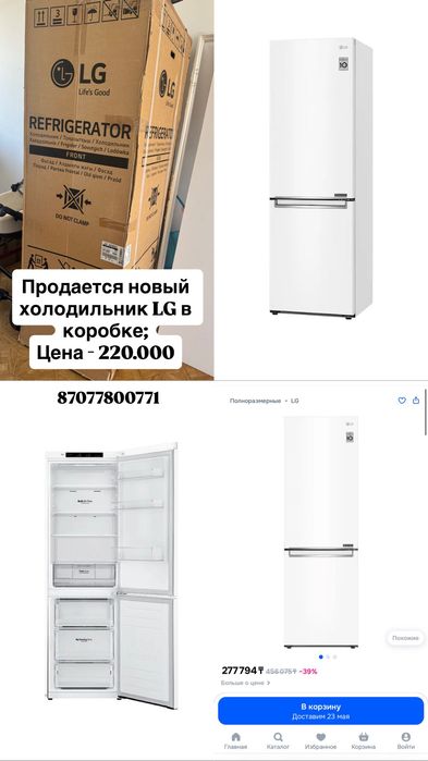 Продается новый холодильник LG
