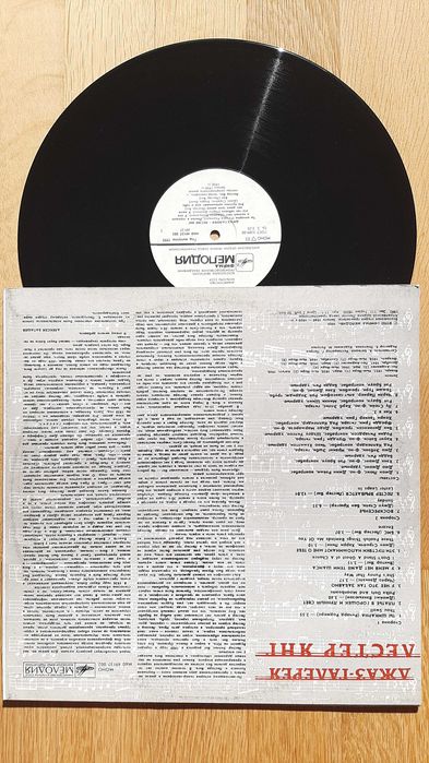 Viniluri LP, muzica: Ungaria, URSS (jazz), international, aproape noi