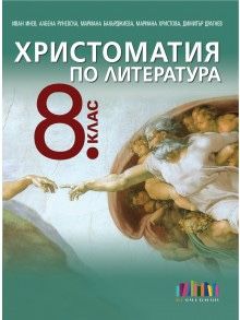 Учебници за 8 клас
