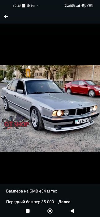 БМВ е34 бампер bmw e36, БМВ е39 бампера в круг спойлер БМВ е60 ,БМВ х5