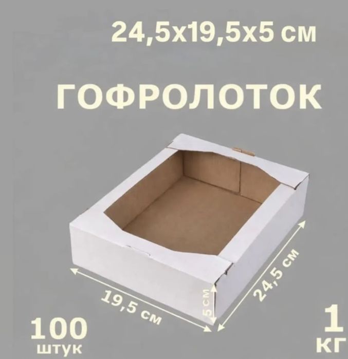 Картонные коробки