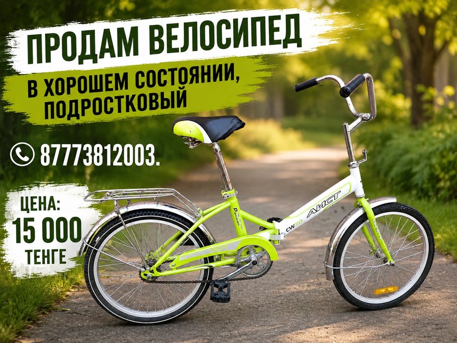 Велосипед подрастковый