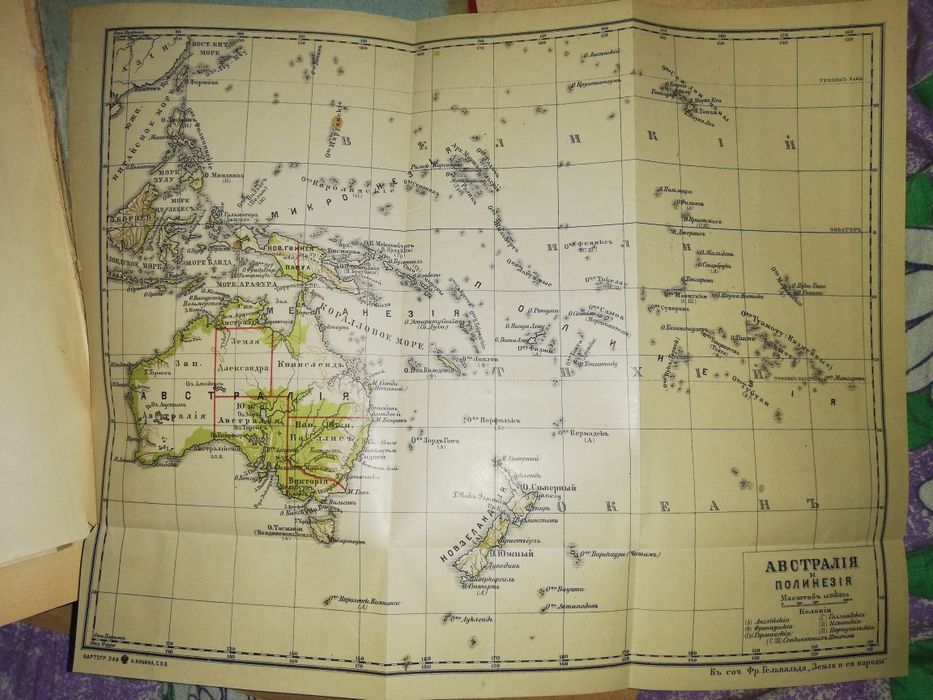 Книга "Африка. Австралия и Океания"