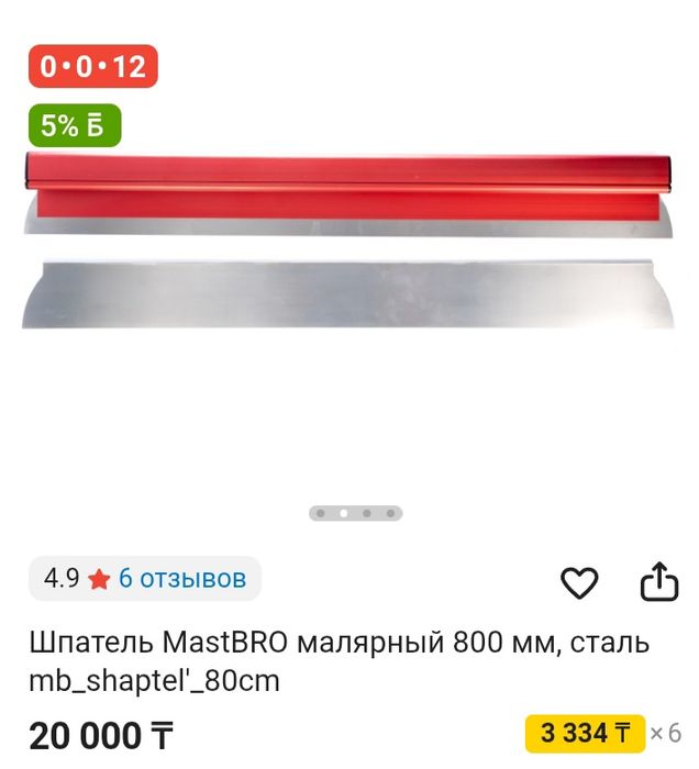 Продам шпатель  800 мм