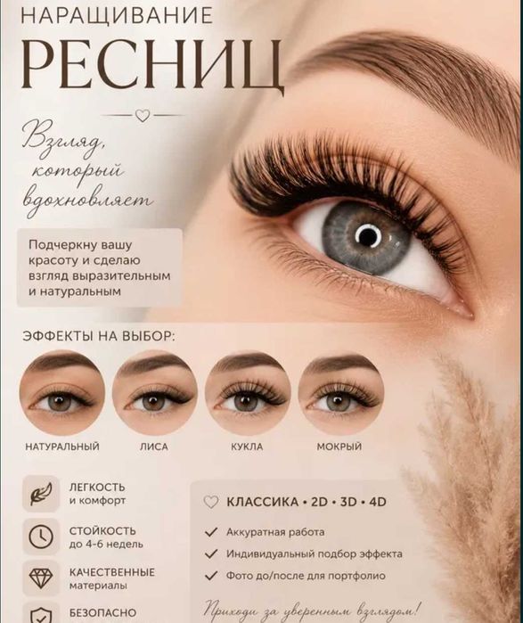 Наращивание ресниц на дому