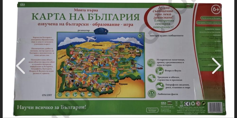 Интерактивна карта на България