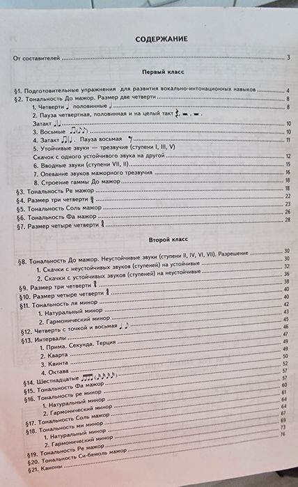 Сольфеджио учебник