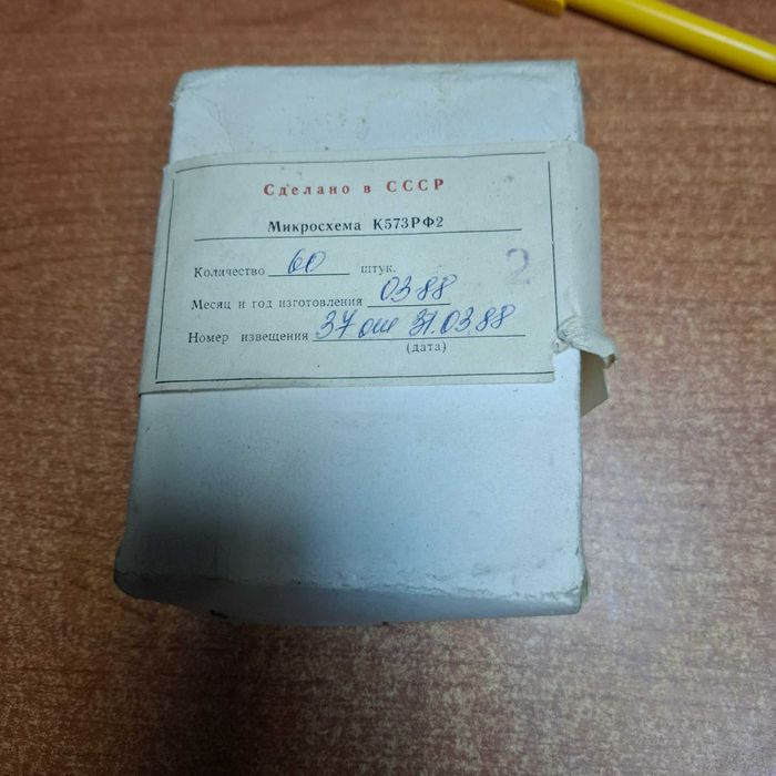 Интегрална схема к573рф2
