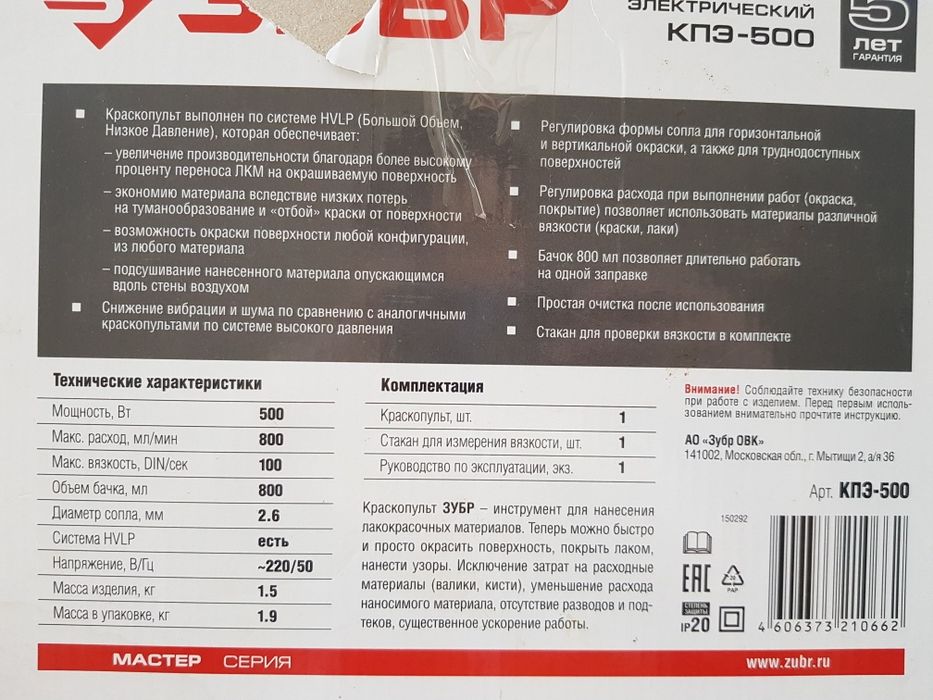 Краскопульт Зубр