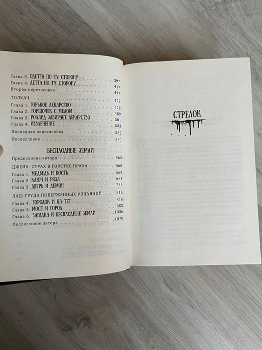 Книга Стивен Кинг Стрелок Темная башня