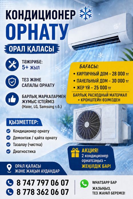 установка кондиционера